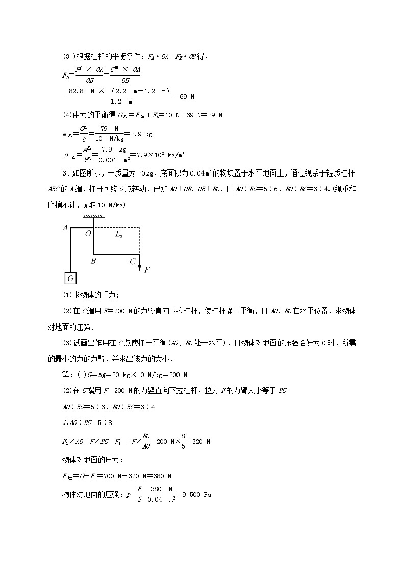 中考物理二轮复习滚动小专题02《简单机械的相关计算》 (含答案)第2页