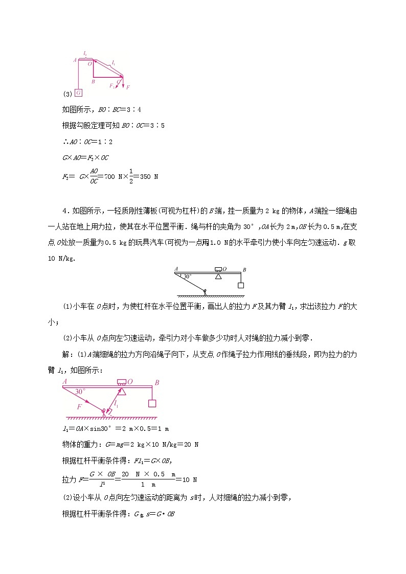 中考物理二轮复习滚动小专题02《简单机械的相关计算》 (含答案)第3页