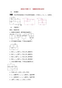 中考物理二轮复习滚动小专题03《电路的识别与设计》 (含答案)