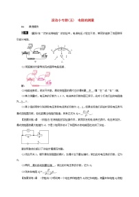 中考物理二轮复习滚动小专题05《电阻的测量》 (含答案)