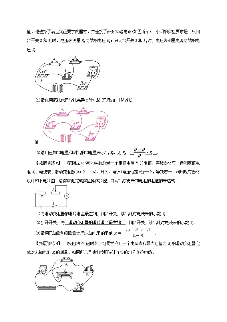 中考物理二轮复习滚动小专题05《电阻的测量》 (含答案)02