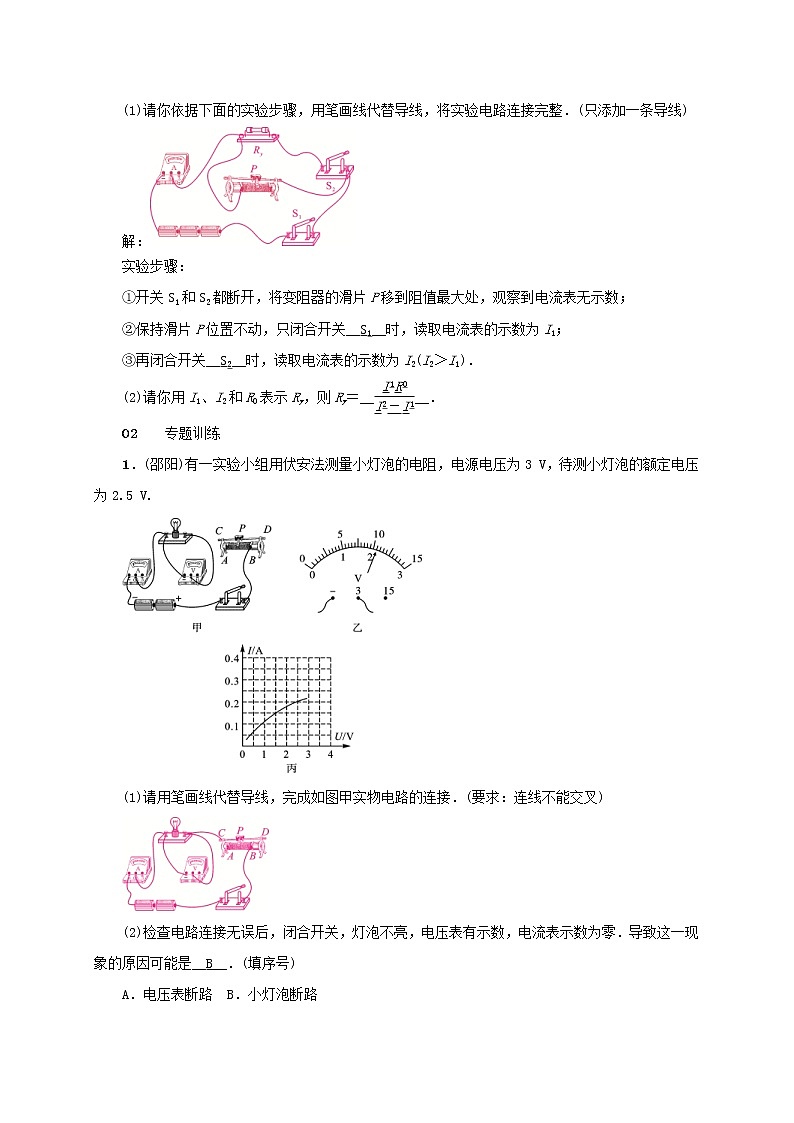 中考物理二轮复习滚动小专题05《电阻的测量》 (含答案)03