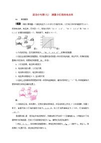 中考物理二轮复习滚动小专题07《测量小灯泡的电功率》 (含答案)