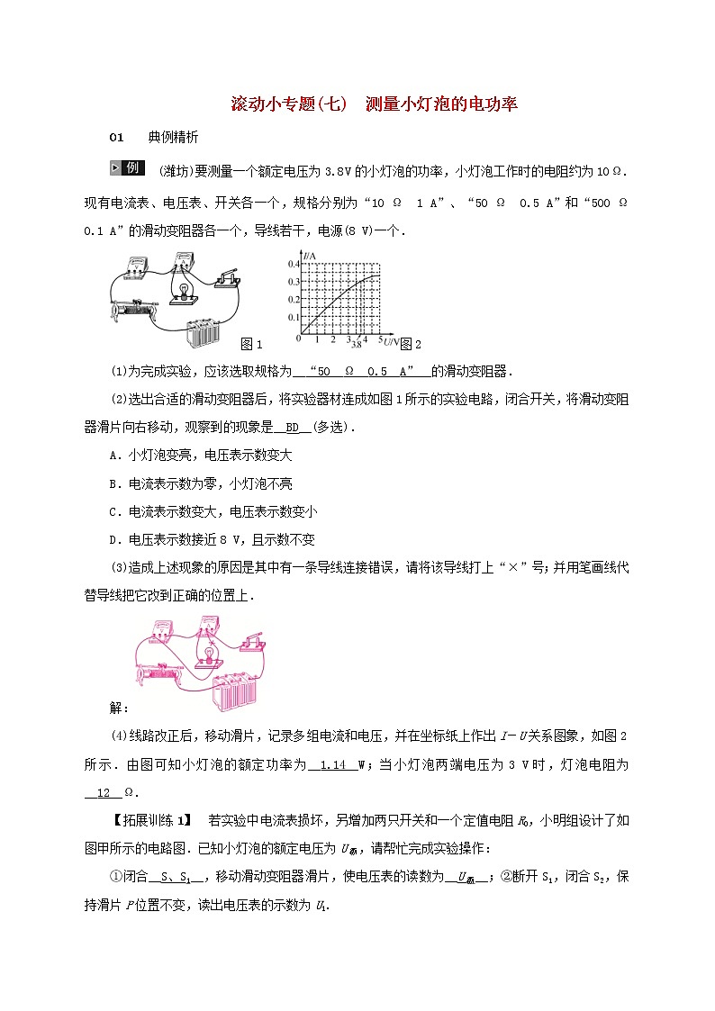 中考物理二轮复习滚动小专题07《测量小灯泡的电功率》 (含答案)01