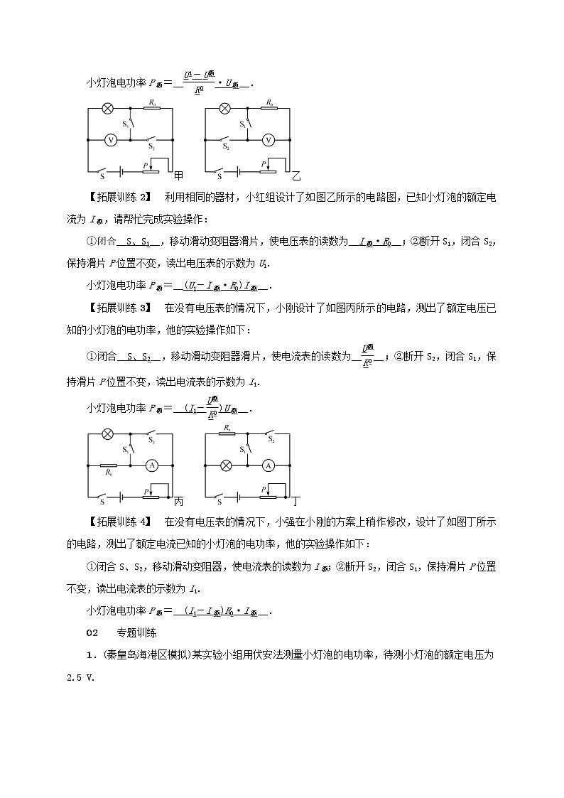中考物理二轮复习滚动小专题07《测量小灯泡的电功率》 (含答案)02