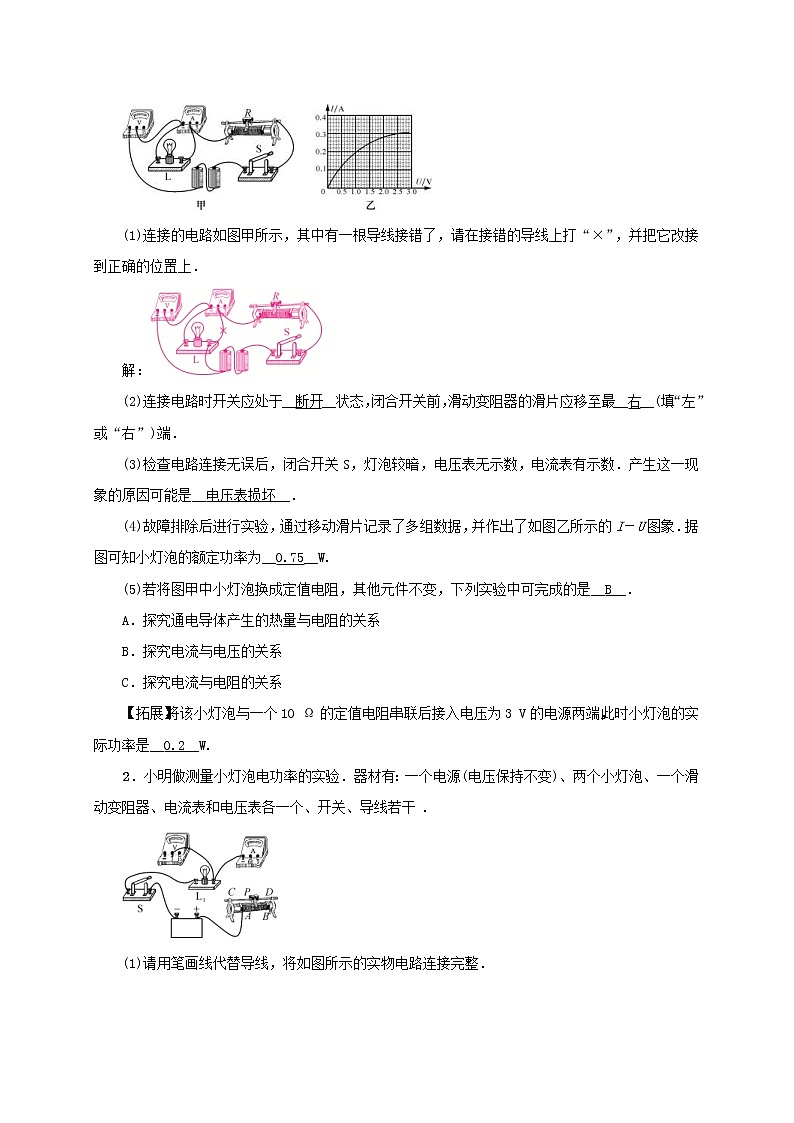 中考物理二轮复习滚动小专题07《测量小灯泡的电功率》 (含答案)03
