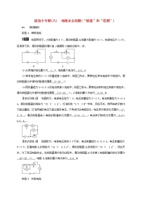 中考物理二轮复习滚动小专题08《电路安全问题“极值”和“范围”)》 (含答案)