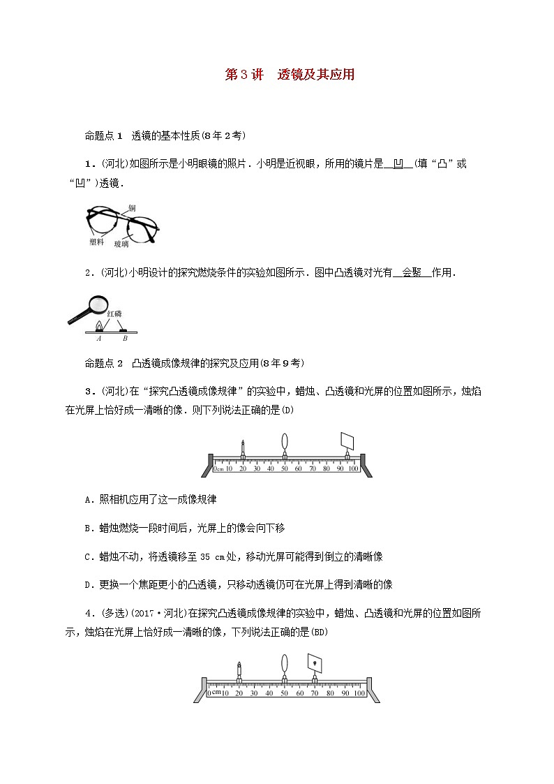 中考物理一轮复习第3讲《透镜及其应用》检测卷 (含答案)01