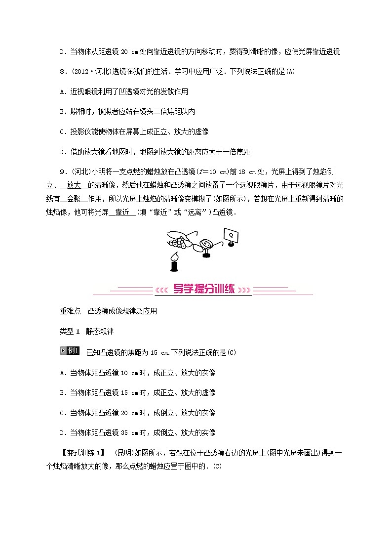 中考物理一轮复习第3讲《透镜及其应用》检测卷 (含答案)03