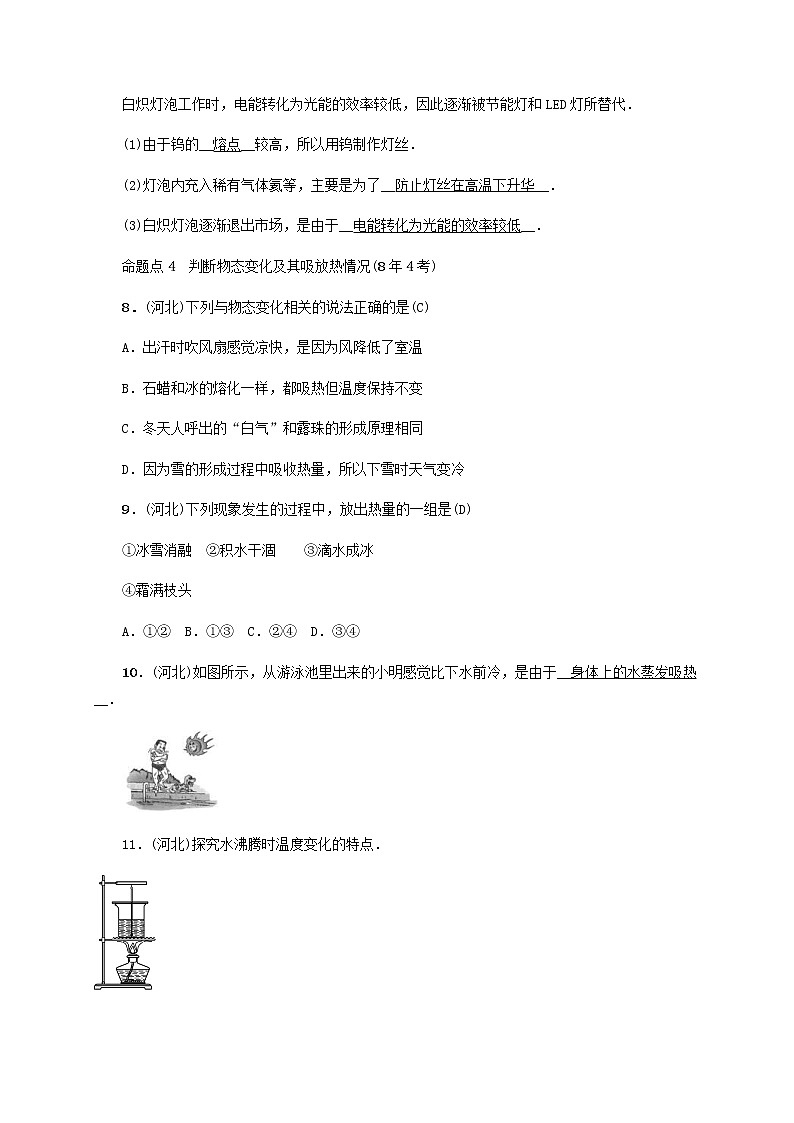 中考物理一轮复习第4讲《物态变化》检测卷 (含答案)第3页