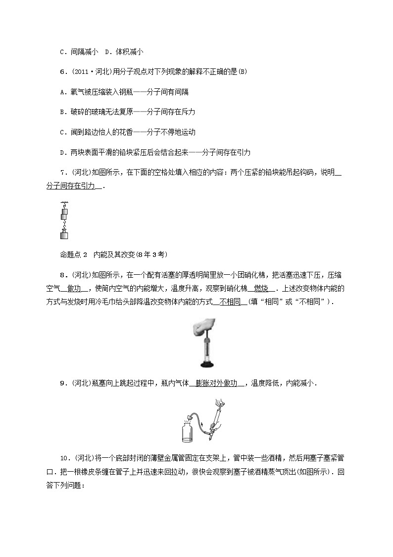 中考物理一轮复习第5讲《内能》检测卷 (含答案)第2页
