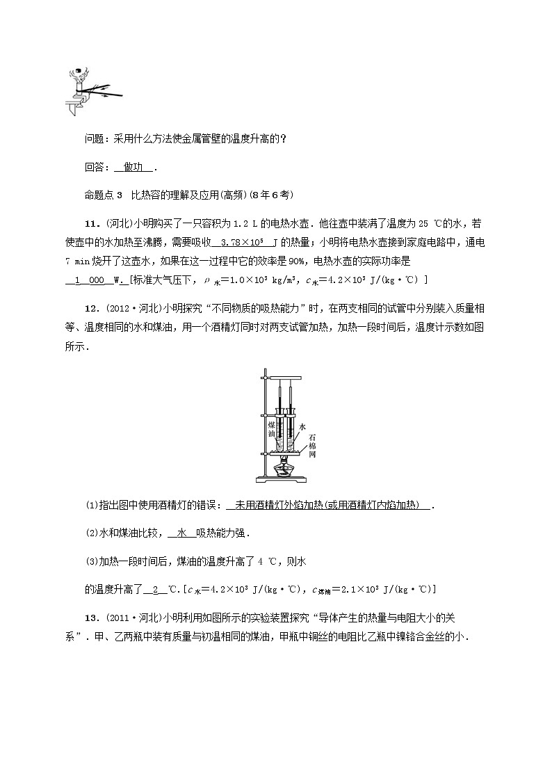 中考物理一轮复习第5讲《内能》检测卷 (含答案)第3页