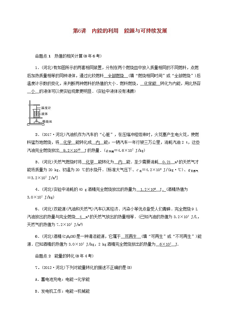 中考物理一轮复习第6讲《内能的利用能源与可持续发展》检测卷 (含答案)第1页
