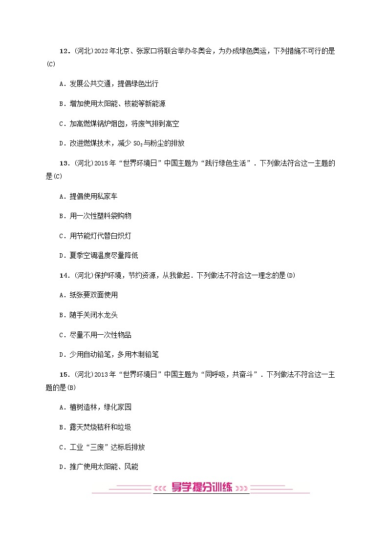 中考物理一轮复习第6讲《内能的利用能源与可持续发展》检测卷 (含答案)第3页