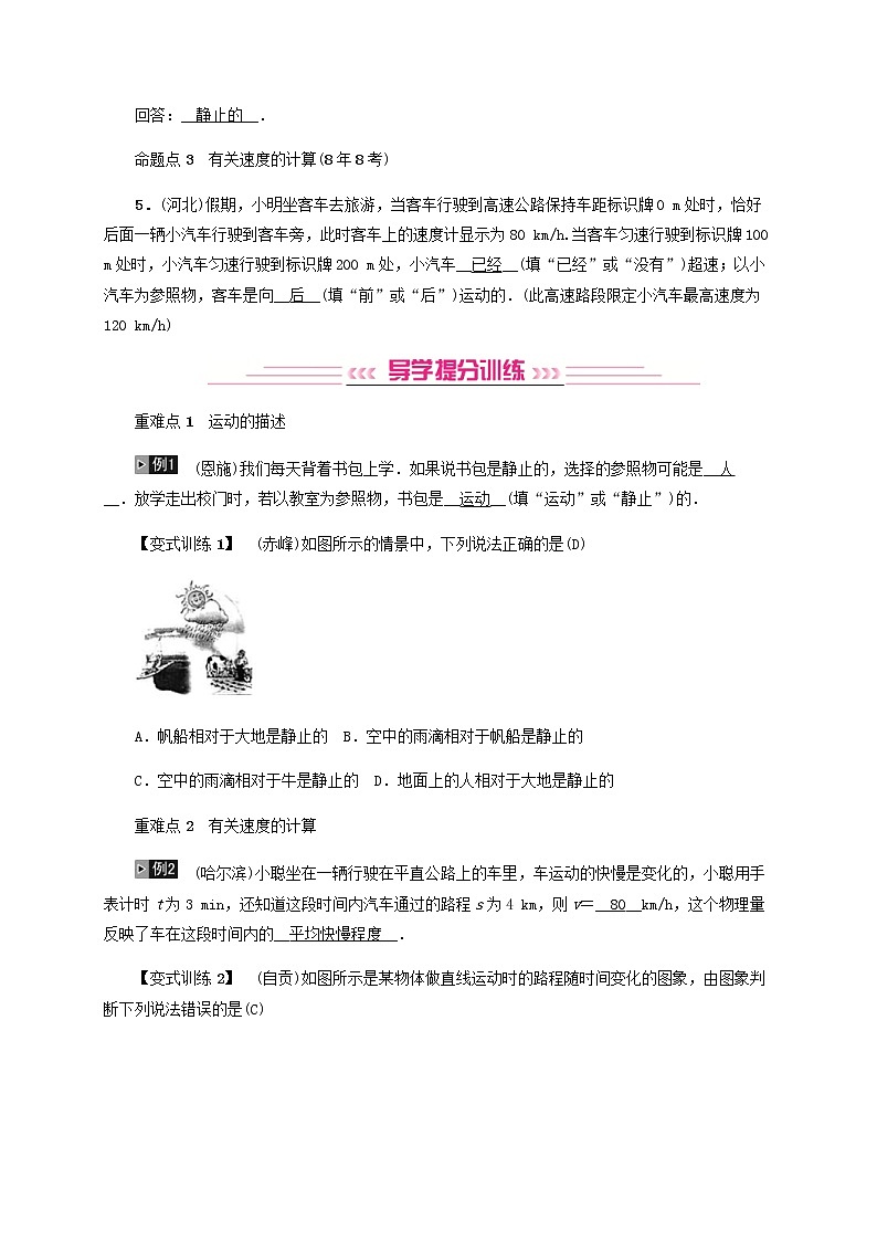 中考物理一轮复习第7讲《机械运动》检测卷 (含答案)第2页