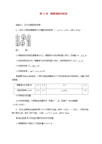 中考物理一轮复习第12讲《测量物质的密度》检测卷 (含答案)