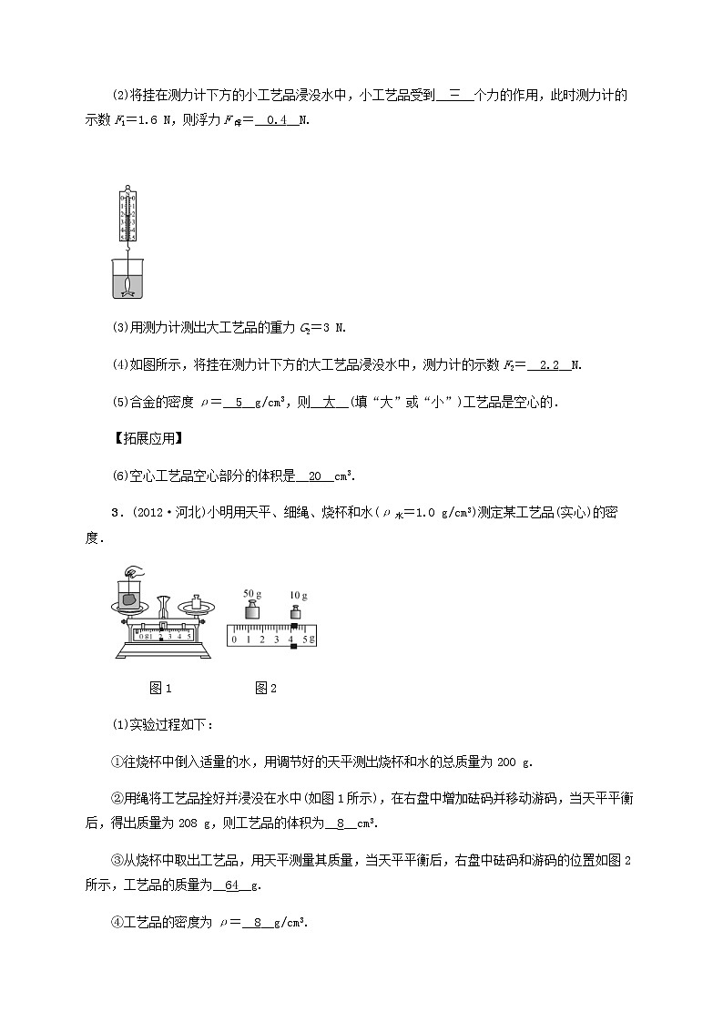 中考物理一轮复习第12讲《测量物质的密度》检测卷 (含答案)第2页