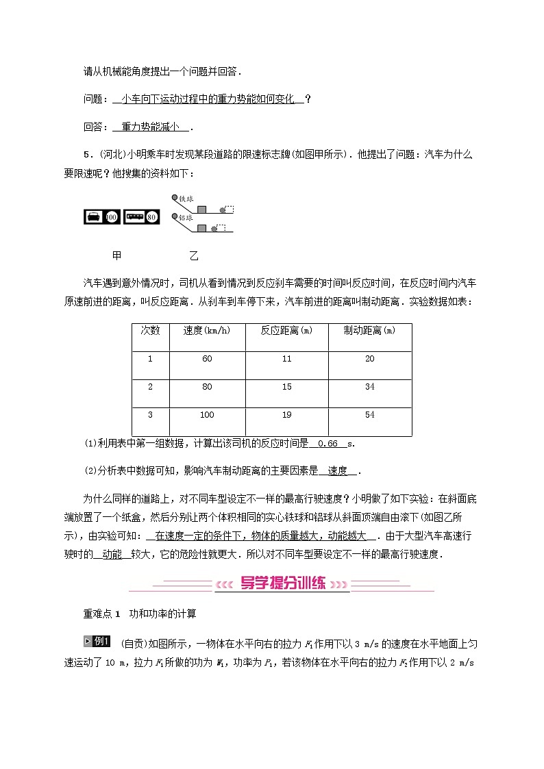 中考物理一轮复习第13讲《功和机械能》检测卷 (含答案)第2页