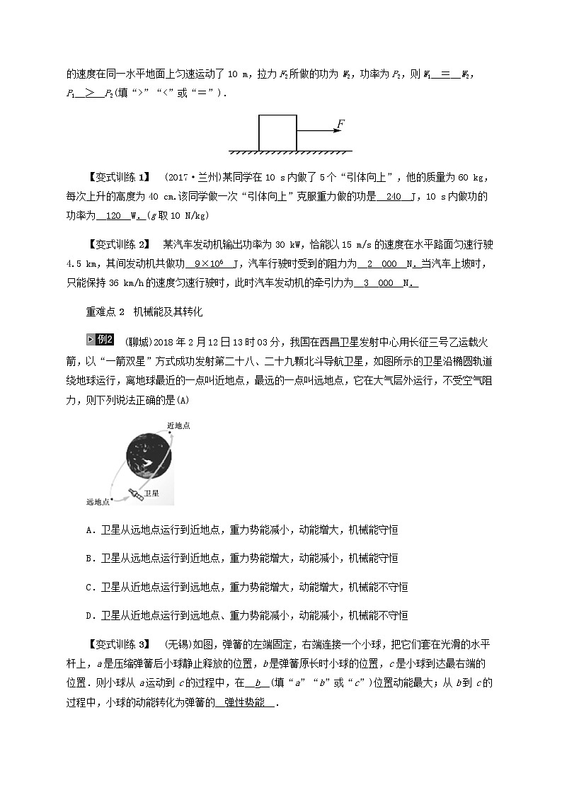 中考物理一轮复习第13讲《功和机械能》检测卷 (含答案)第3页
