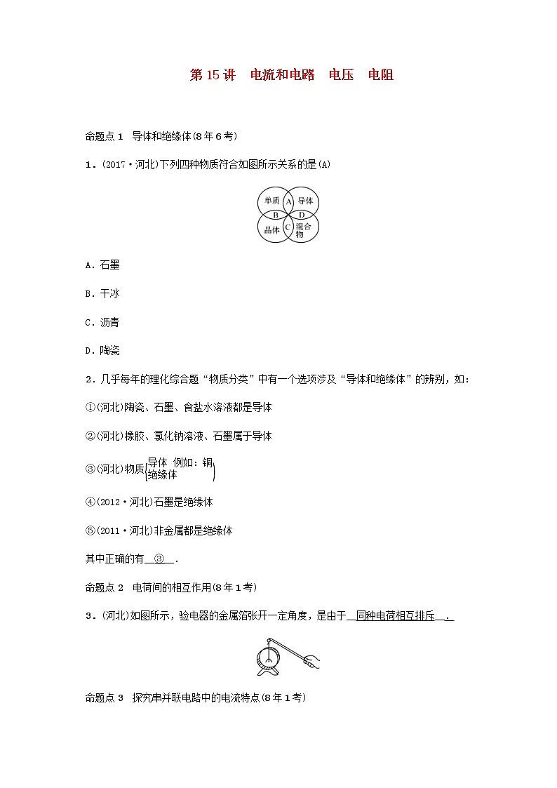 中考物理一轮复习第15讲《电流和电路电压电阻》检测卷 (含答案)第1页