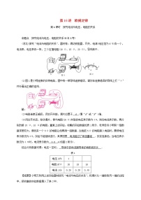 中考物理一轮复习第16讲《欧姆定律》检测卷 (含答案)