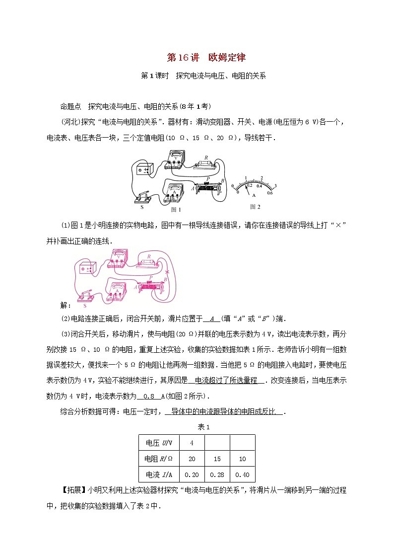 中考物理一轮复习第16讲《欧姆定律》检测卷 (含答案)01