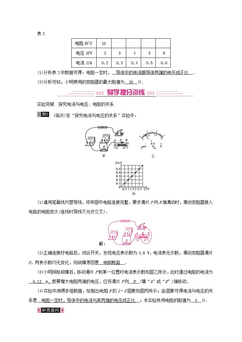 中考物理一轮复习第16讲《欧姆定律》检测卷 (含答案)02
