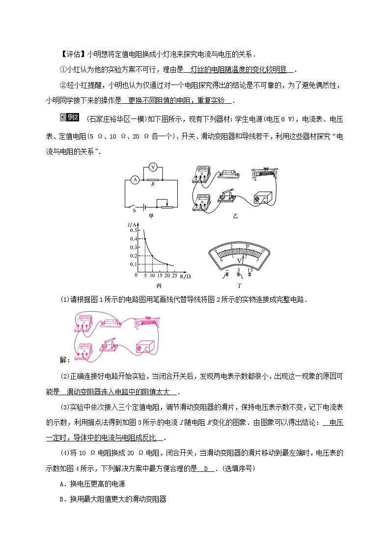 中考物理一轮复习第16讲《欧姆定律》检测卷 (含答案)03