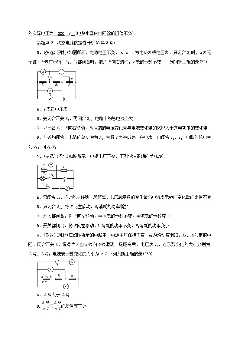 中考物理一轮复习第17讲《电功率》检测卷 (含答案)02