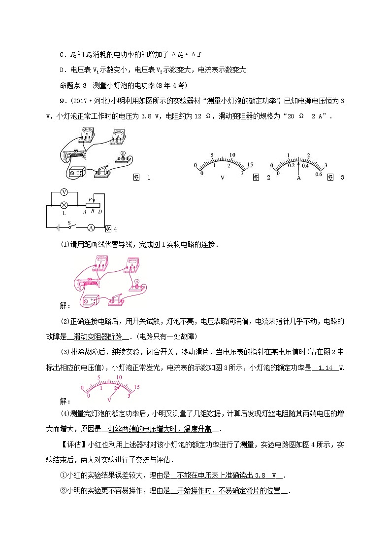 中考物理一轮复习第17讲《电功率》检测卷 (含答案)03
