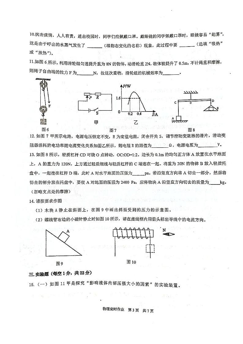 重庆实验外国语学校初2022届初三下三月定时作业物理试题第3页