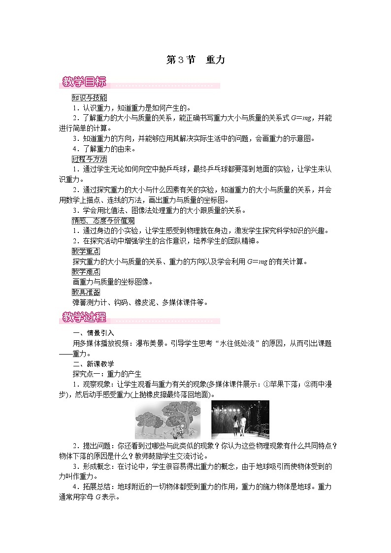 第3节  重力第1页