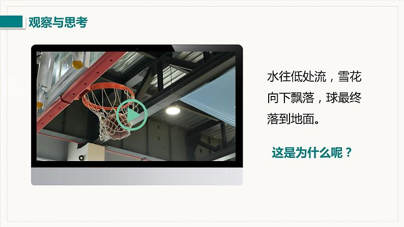 第3节  重力第2页