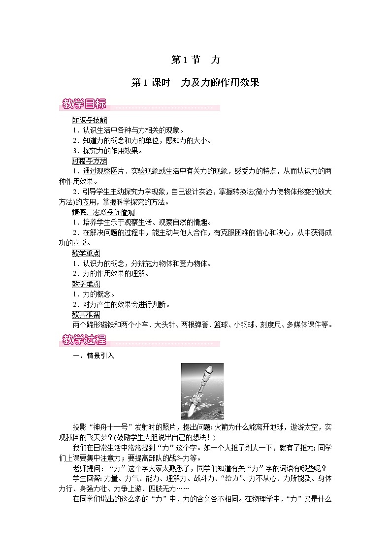 第1节  第1课时  力及力的作用效果第1页