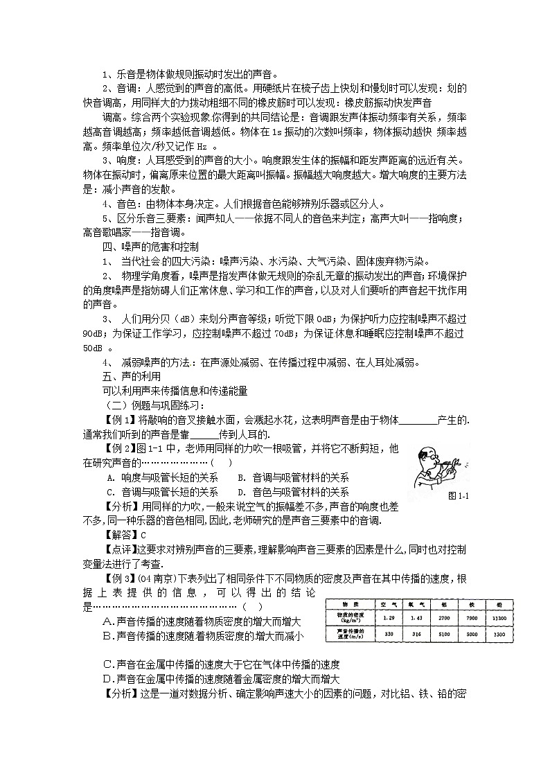 初中物理总复习教案：第1讲《声现象》第2页