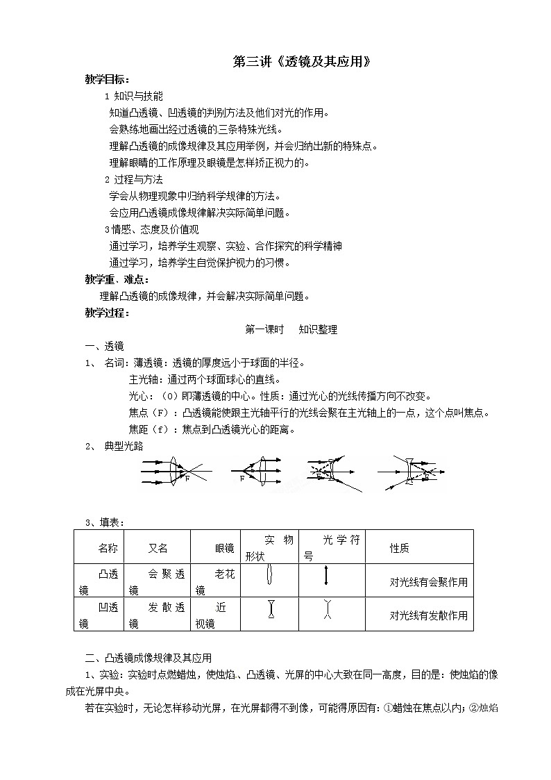 初中物理总复习教案：第3讲《透镜及其应用》01