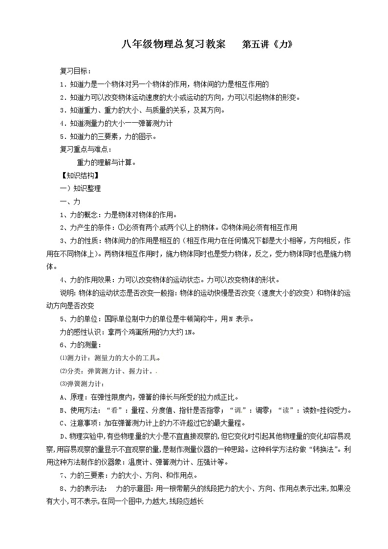 初中物理总复习教案：第5讲《力》01