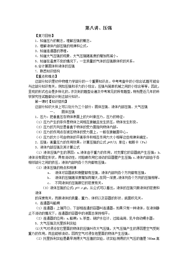 初中物理总复习教案：第8讲《压强》01