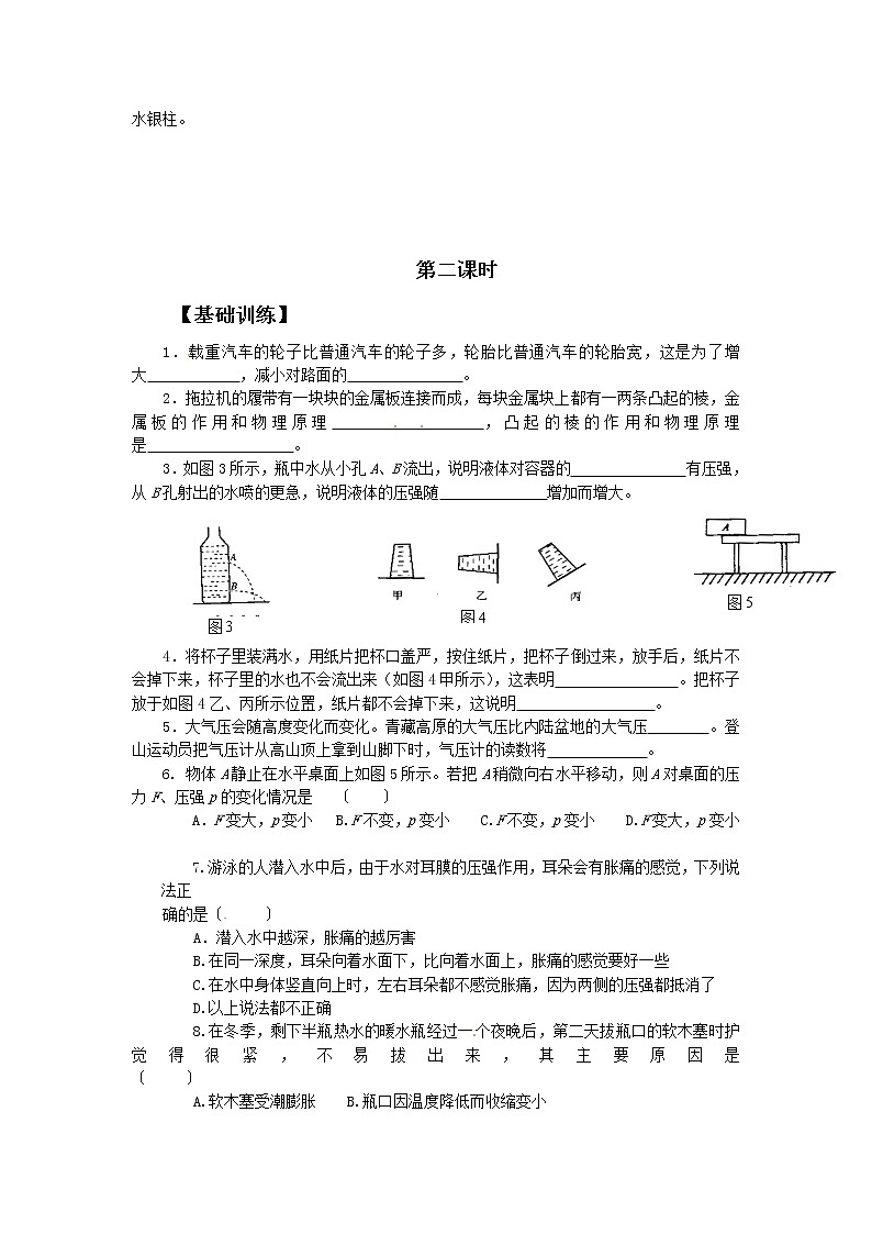 初中物理总复习教案：第8讲《压强》02