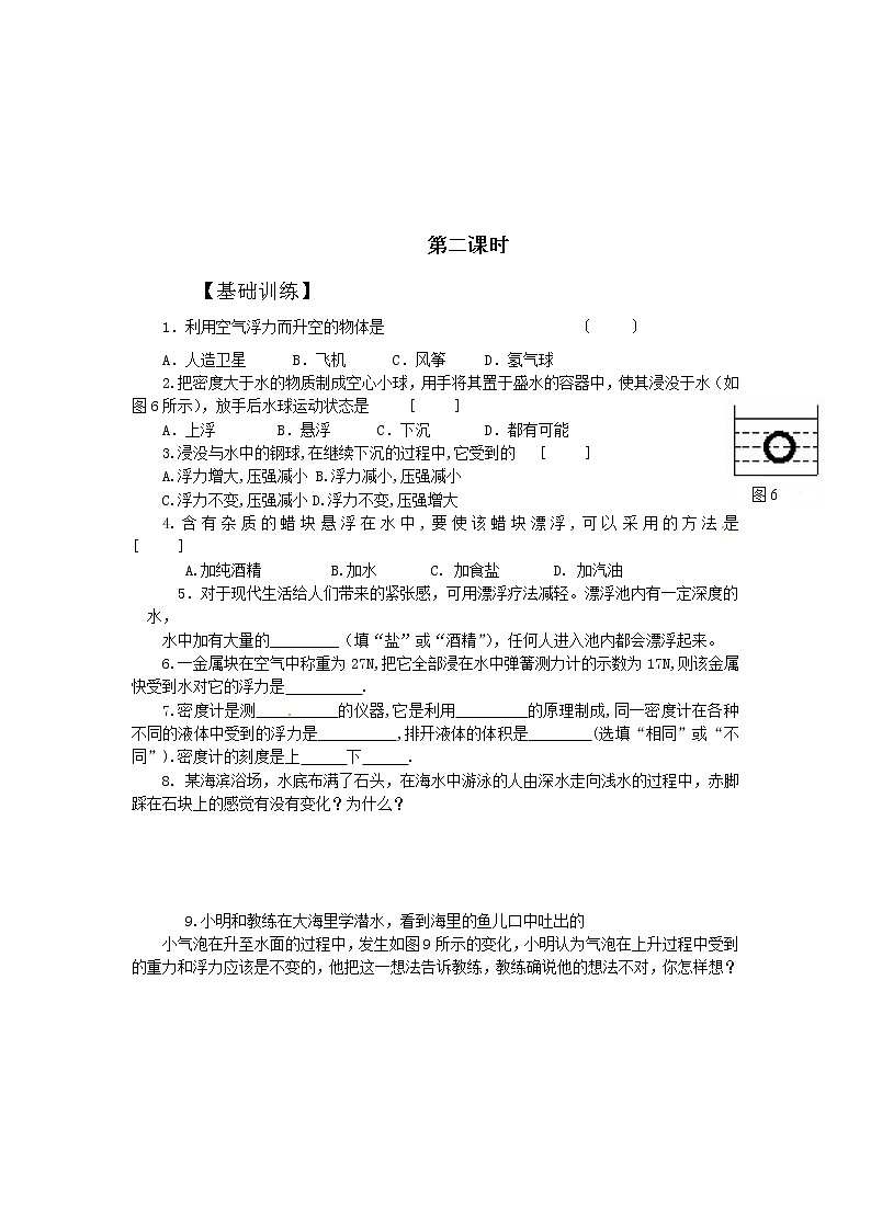 初中物理总复习教案：第9讲 浮力02