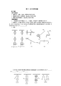 初中物理总复习教案：第12讲 简单机械 第二课时