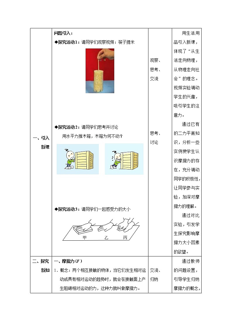 8.3 摩擦力教案第2页