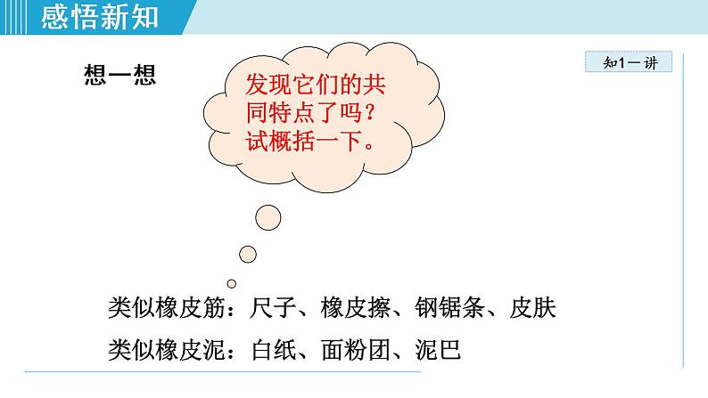 人教版八年级下册物理7.2弹力课件PPT06