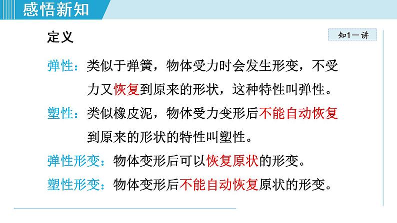 人教版八年级下册物理7.2弹力课件PPT07