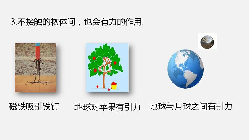 7.1 力（课件）-2019-2020学年八年级物理下册同步精品系列（教科版）(共23张PPT)06