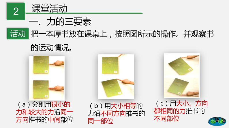 7.2 力的描述（课件）-2019-2020学年八年级物理下册同步精品系列（教科版）(共21张PPT)04