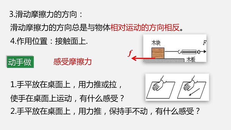 7.5 摩擦力（课件）-2019-2020学年八年级物理下册同步精品系列（教科版）(共22张PPT)第4页