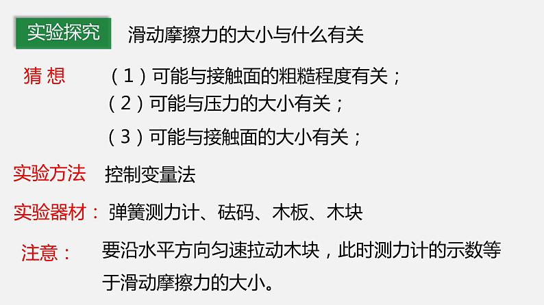 7.5 摩擦力（课件）-2019-2020学年八年级物理下册同步精品系列（教科版）(共22张PPT)第7页