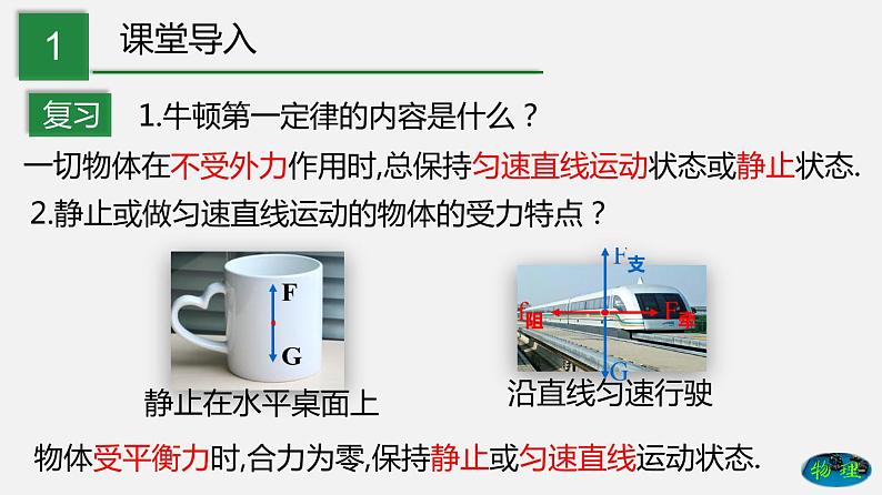 8.3 力改变物体的运动状态（课件）-2019-2020学年八年级物理下册同步精品系列（教科版）(共20张PPT)02