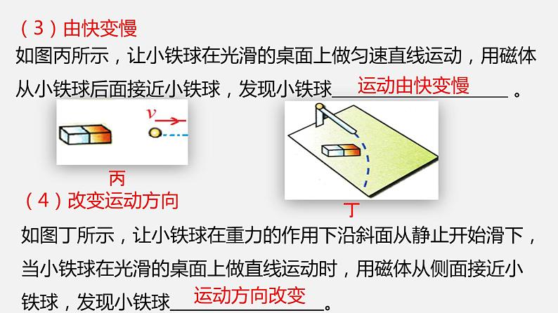 8.3 力改变物体的运动状态（课件）-2019-2020学年八年级物理下册同步精品系列（教科版）(共20张PPT)06